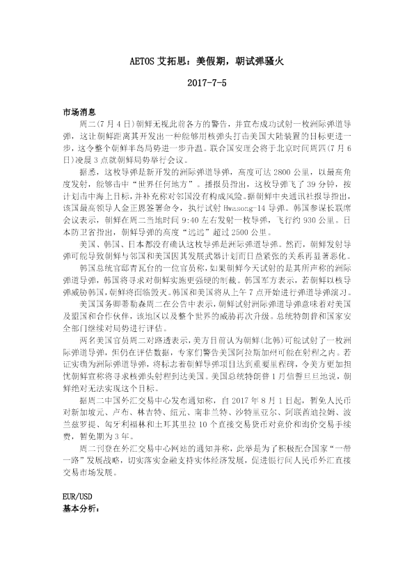 美假期，朝试弹骚火