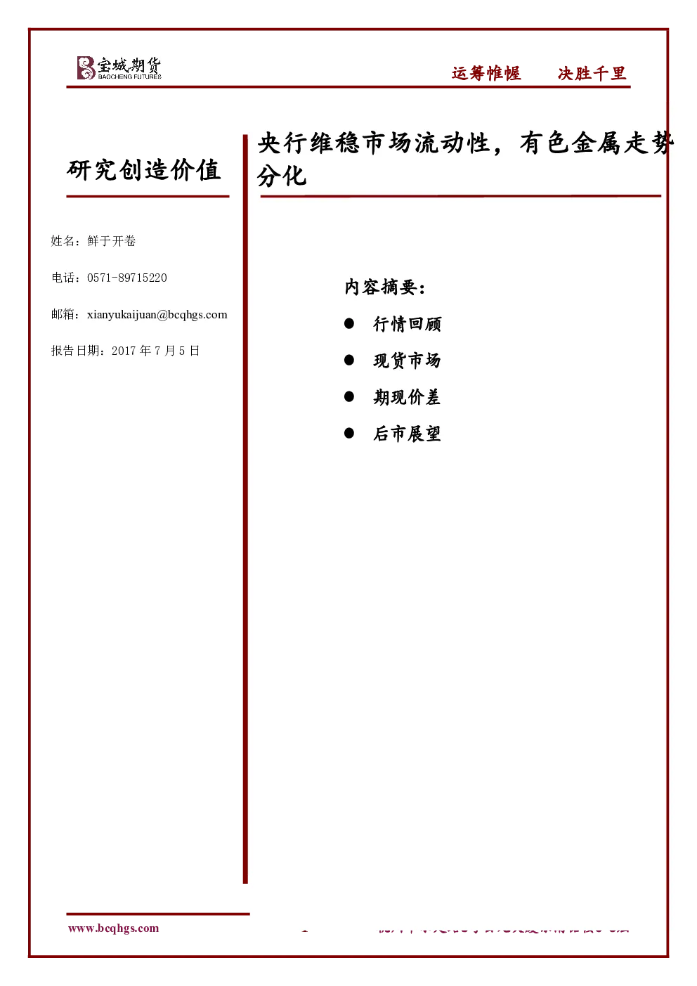 报告封面