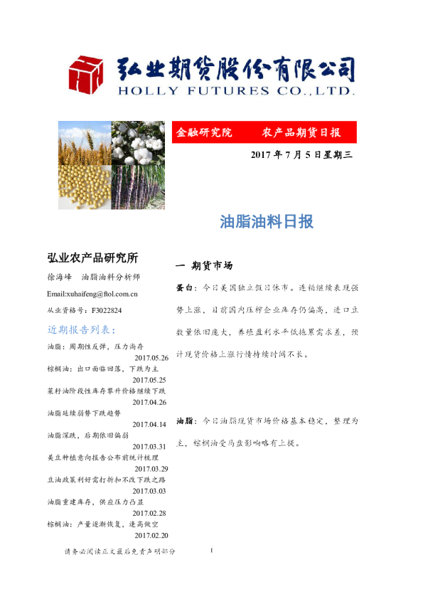 油脂油料日报