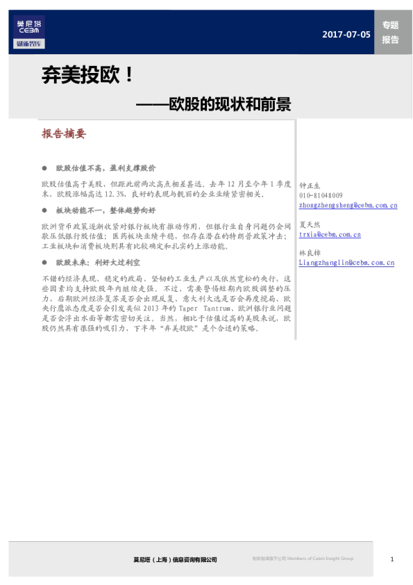 欧股的现状和前景：弃美投欧！