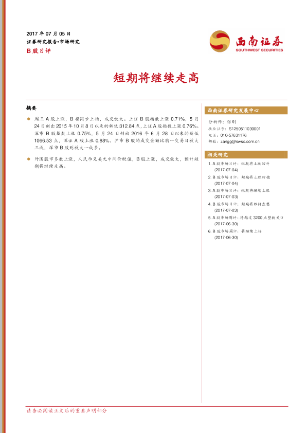 B股日评：短期将继续走高
