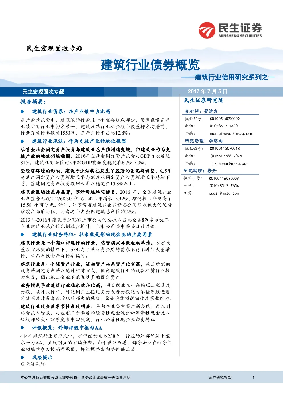报告封面