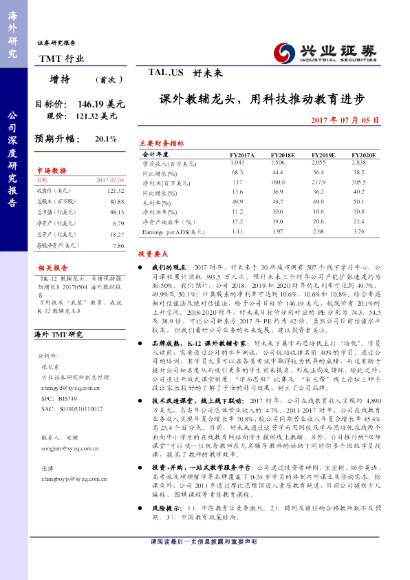 课外教辅龙头，用科技推动教育进步