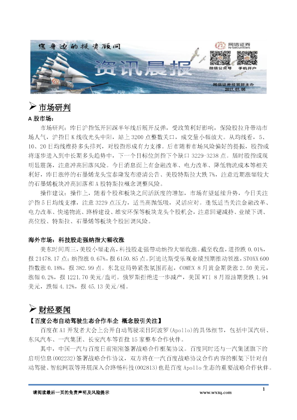 网信证券港股资讯晨报