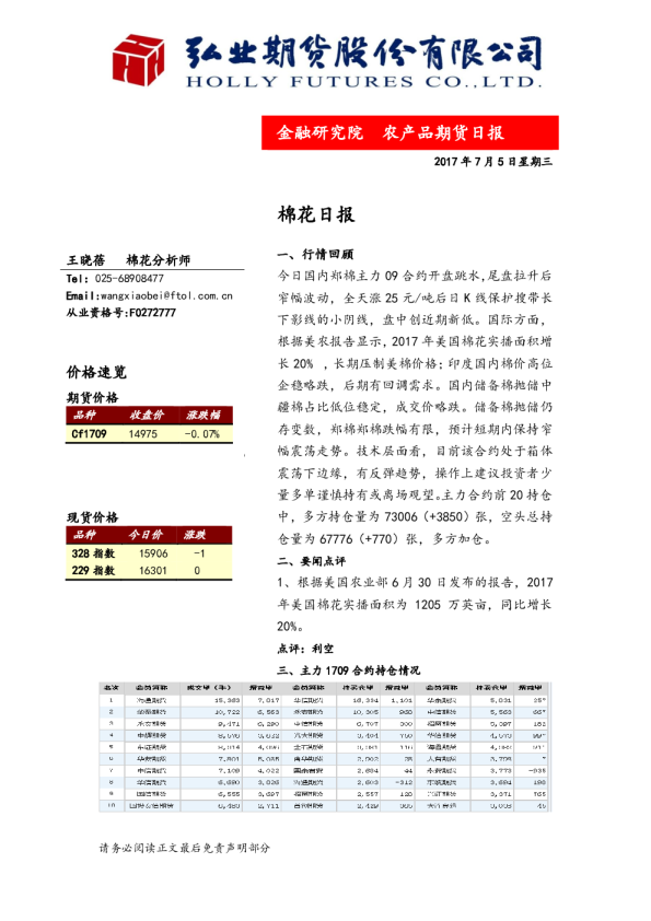 弘业期货棉花日报