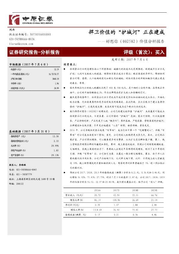 价值分析报告：捍卫价值的“护城河”正在建成
