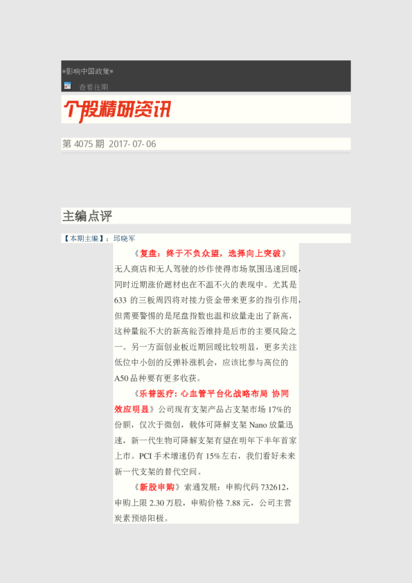 个股精研资讯第3079期