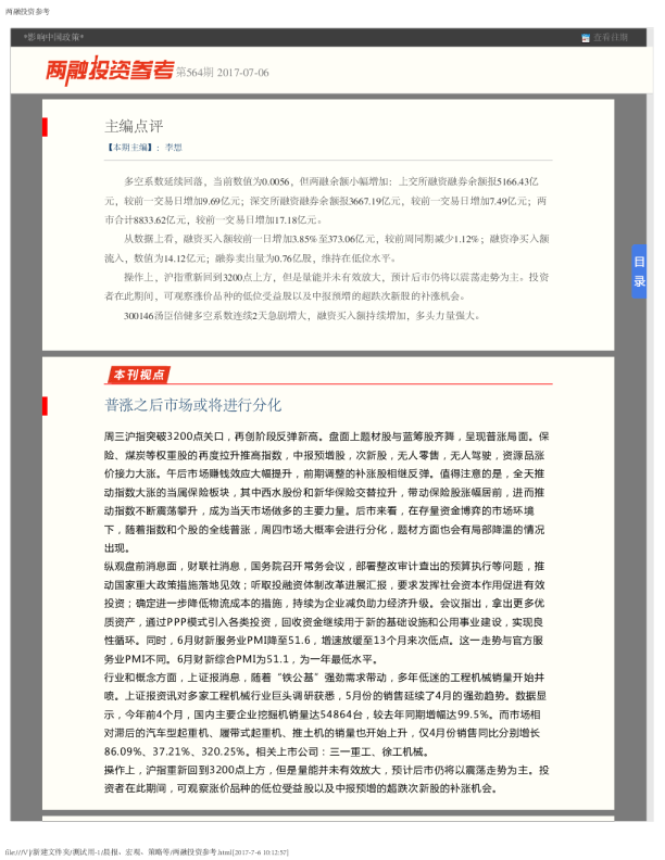 两融投资参考第564期