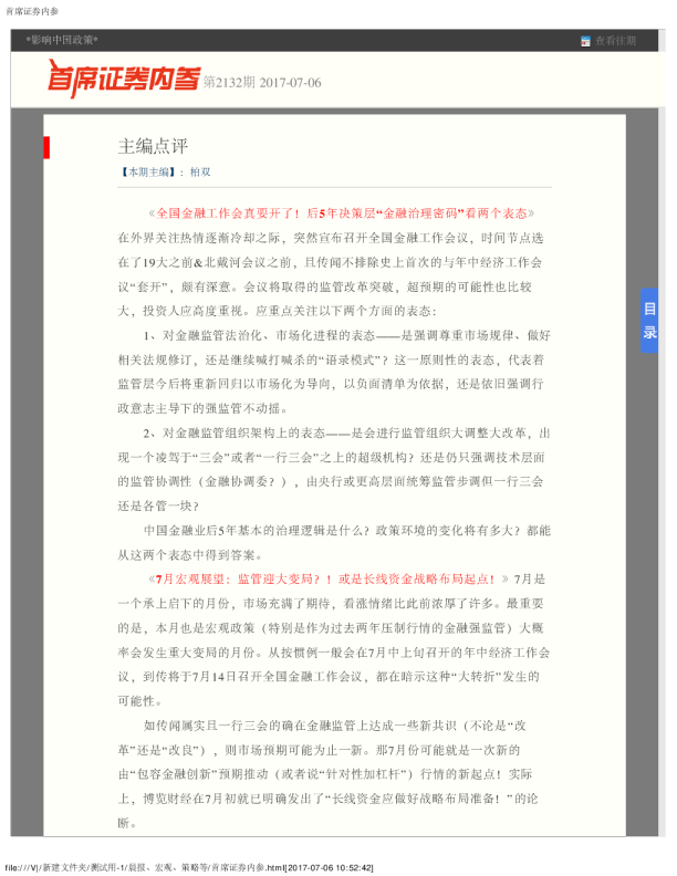 首席证券内参第2132期