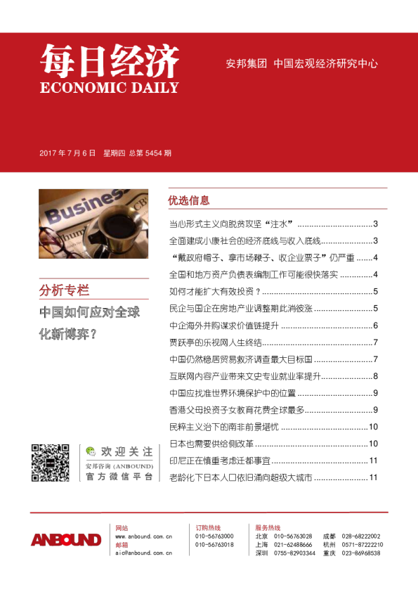 每日经济总第5454期
