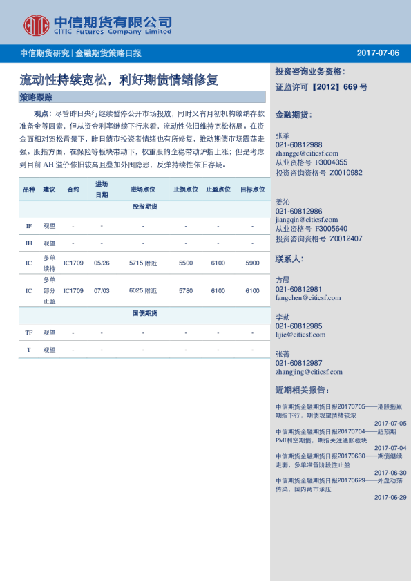 金融期货策略日报：流动性持续宽松，利好期债情绪修复