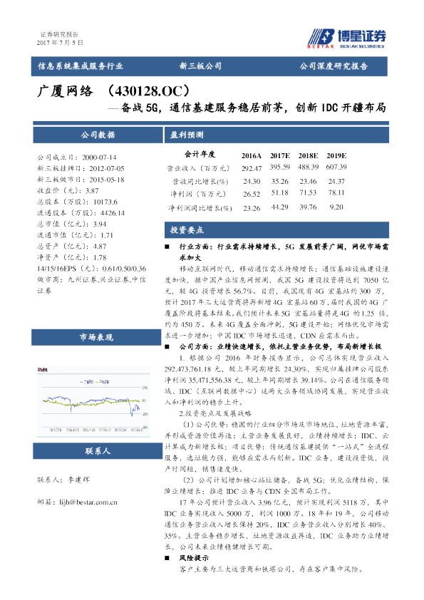 备战5G，通信基建服务稳居前茅，创新IDC开疆布局