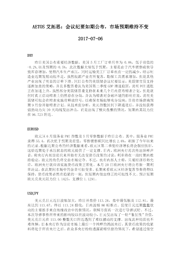 会议纪要如期公布，市场预期维持不变