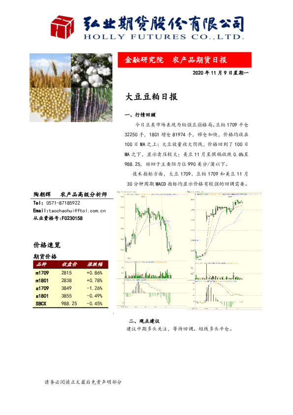 大豆豆粕日报