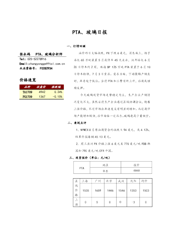 PTA、玻璃日报