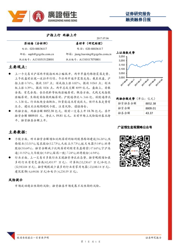 融资融券日报：沪指上行 两融上升