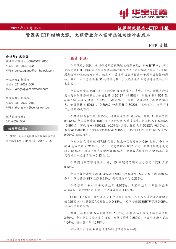 ETP日报：资源类ETP继续大涨，大额资金介入需考虑流动性冲击成本