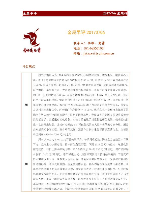 金源期货金属早评