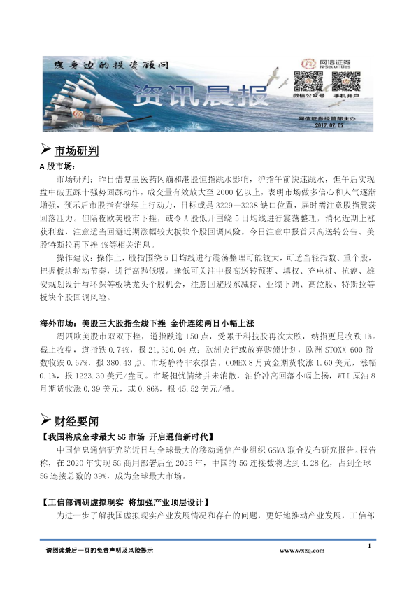 网信证券资讯晨报