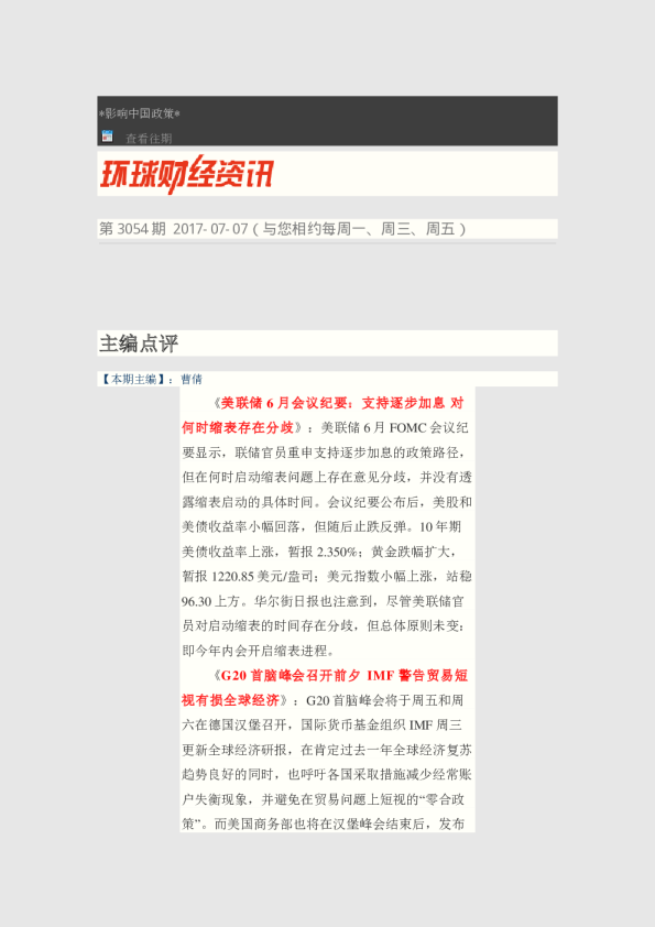 环球财经资讯第3054期