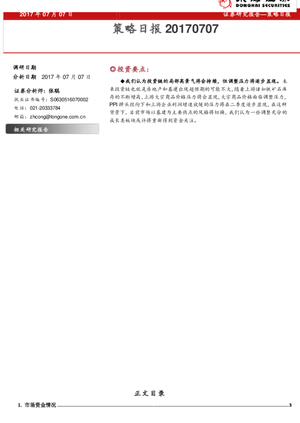 策略日报
