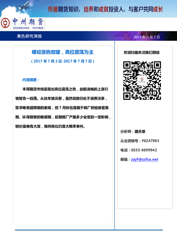 黑色研究周报：螺纹涨势放缓，高位震荡为主
