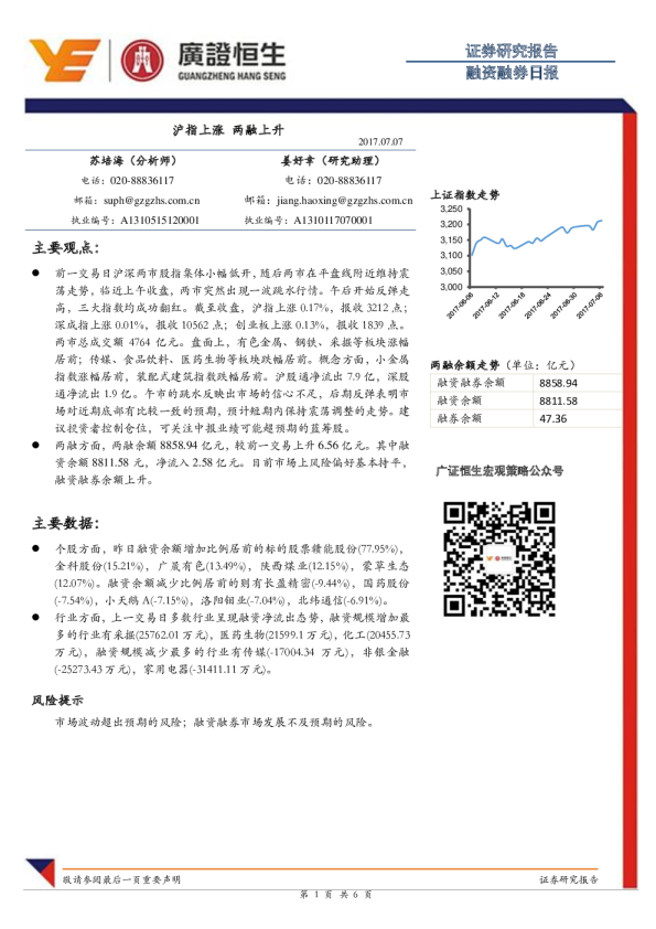融资融券日报：沪指上涨，两融上升