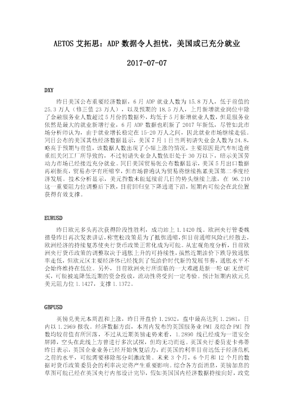 ADP数据令人担忧，美国或已充分就业