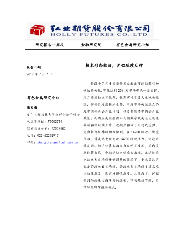 技术形态较好，沪铝延续反弹