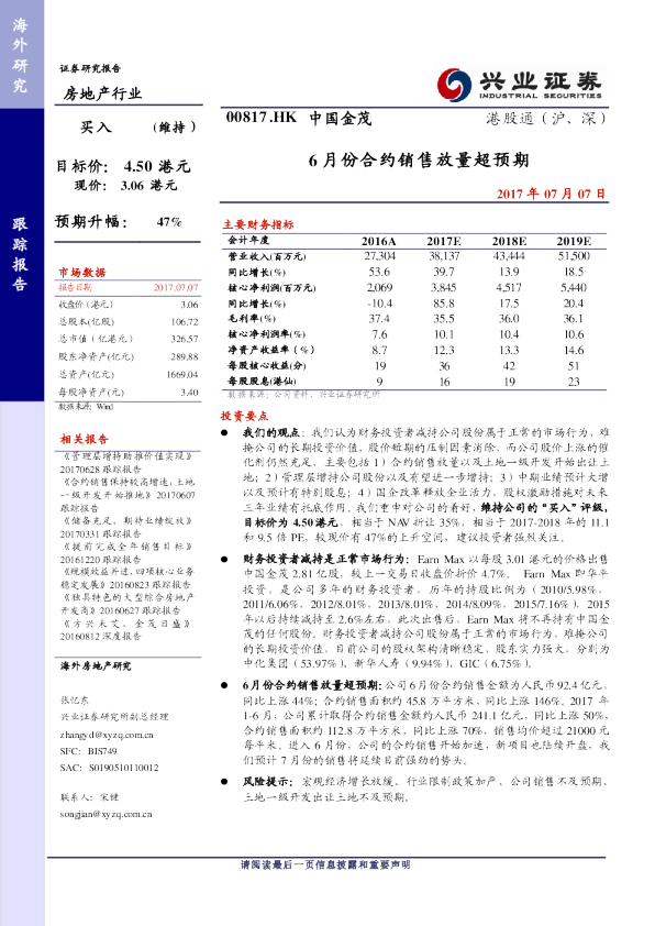 6月份合约销售放量超预期