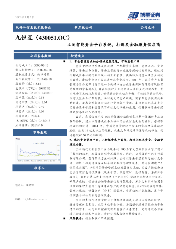 立足智能资金平台系统，打造类金融服务供应商