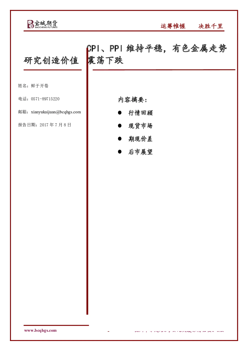 报告封面