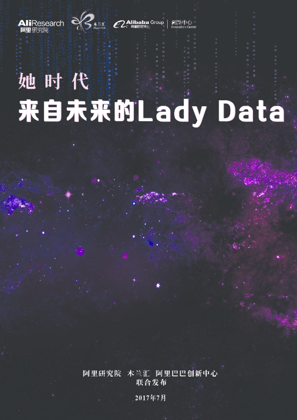 她时代 来自未来的Lady Data