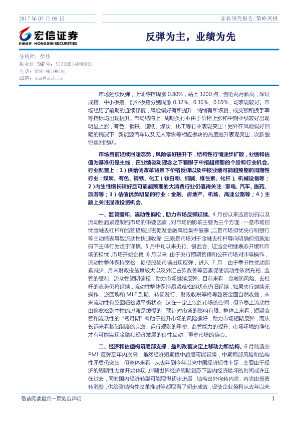 策略周报：反弹为主，业绩为先