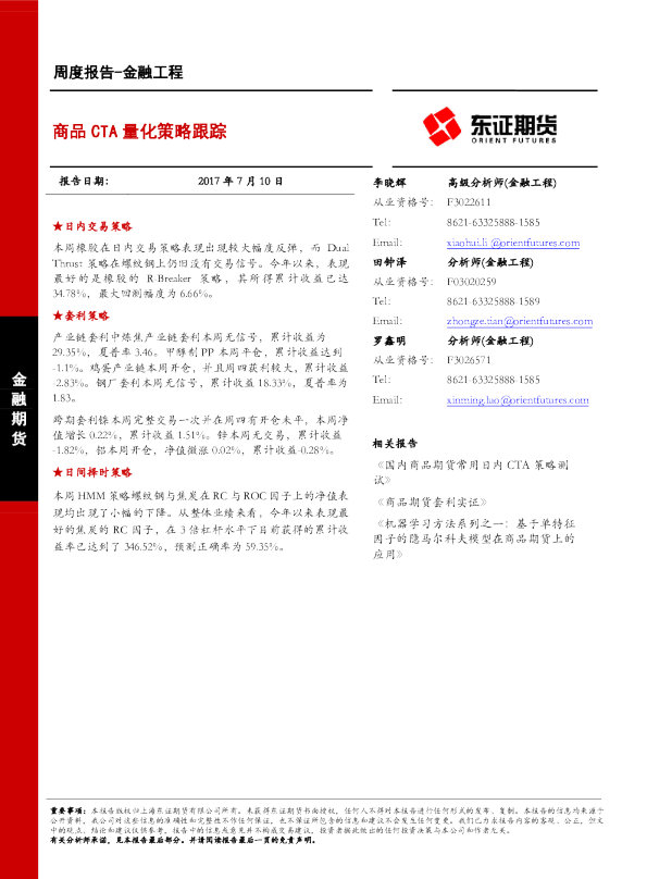 金融工程周度报告：商品CTA量化策略跟踪