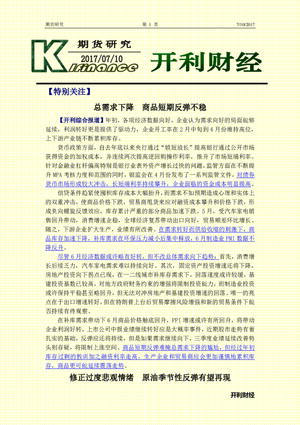 开利财经《期货研究》