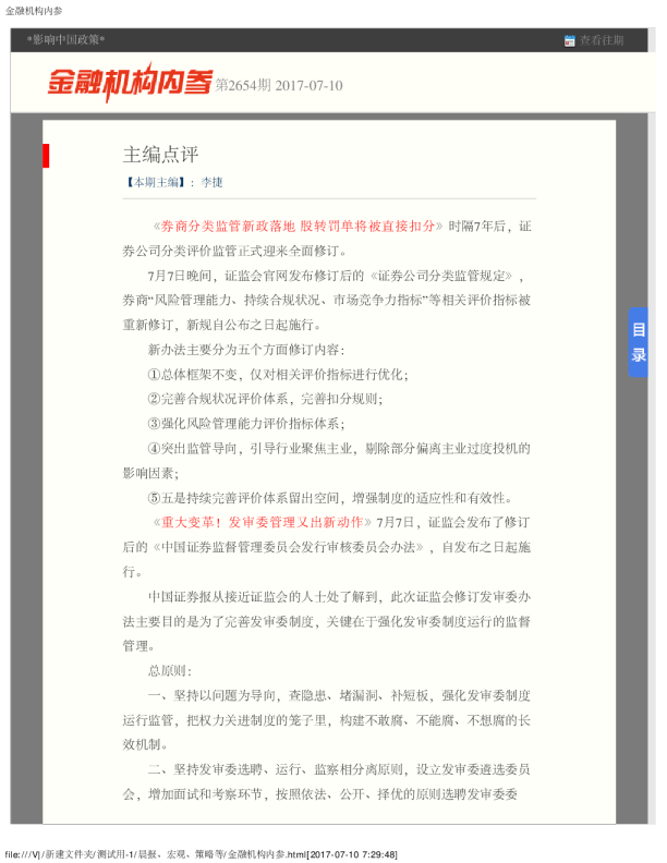 金融机构内参第2654期