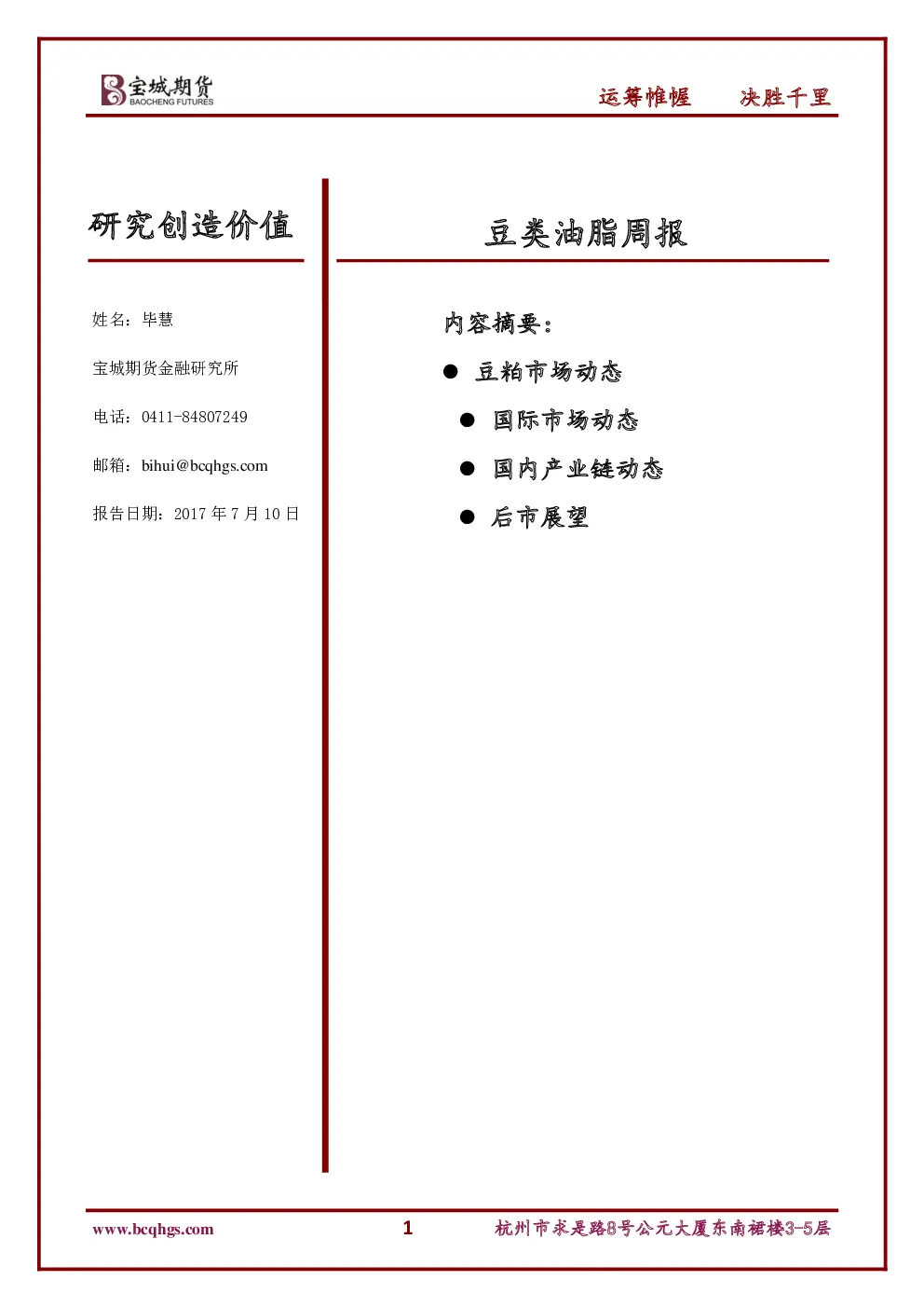 报告封面