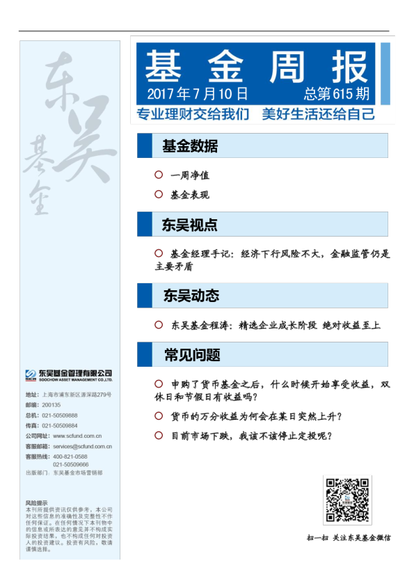 基金周报总第615期