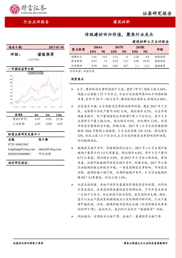 建筑材料6月点评报告：传统建材回归价值，聚焦行业龙头