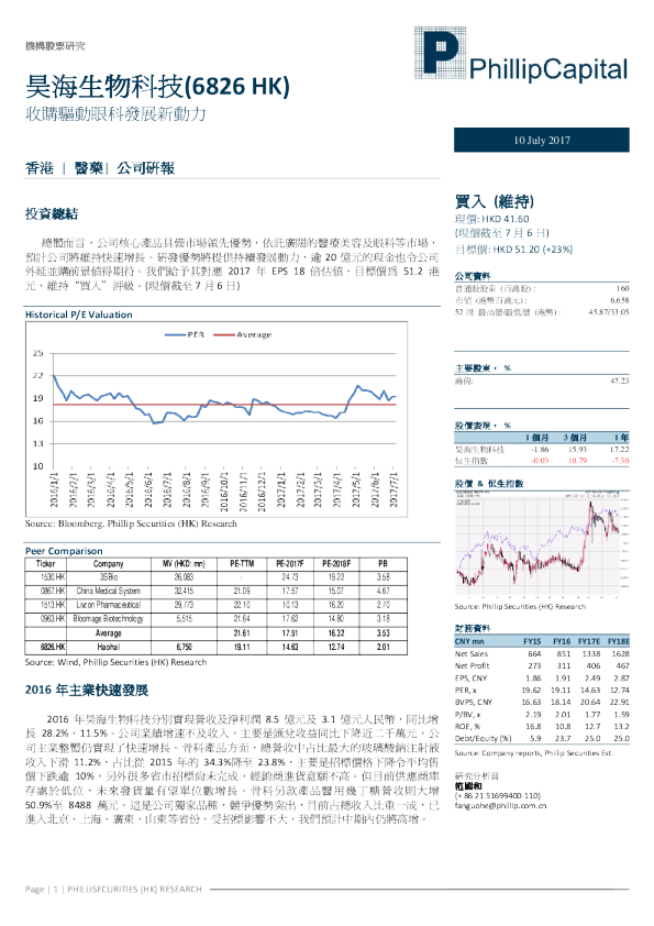 收购驱动眼科发展新动力