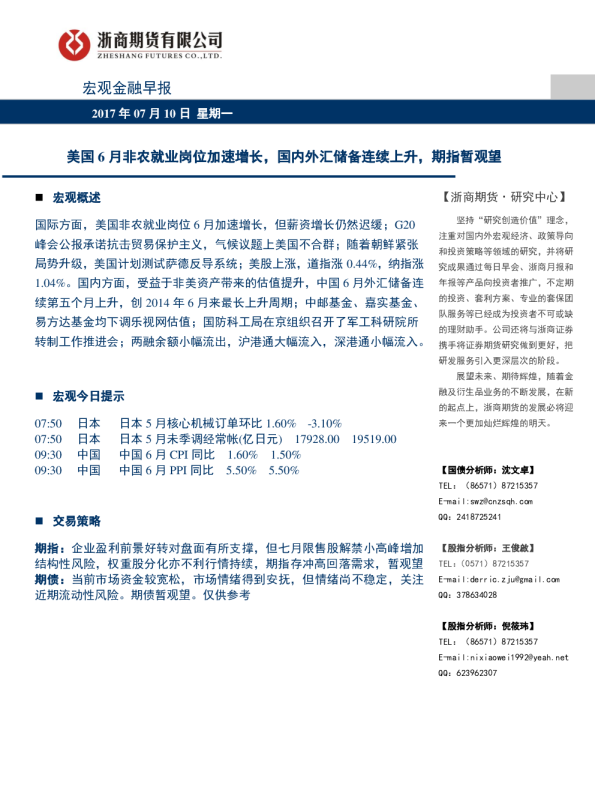 宏观金融早报-