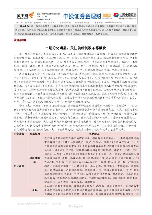 中投证券金理财(金版)
