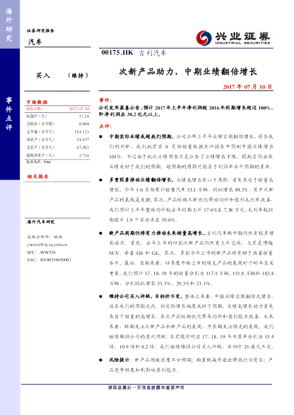 次新产品助力，中期业绩翻倍增长