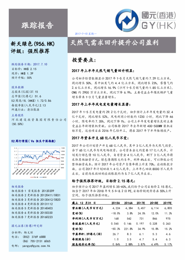 天然气需求回升提升公司盈利