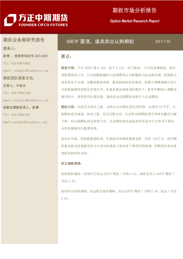 50ETF震荡，逢高卖出认购期权