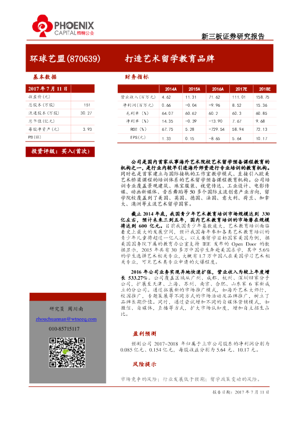 环球艺盟：打造艺术留学教育品牌