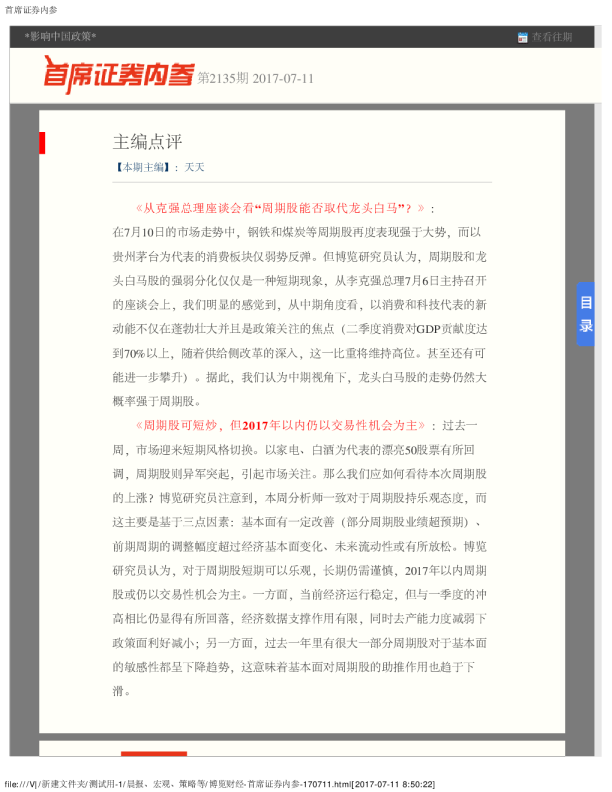 首席证券内参第2135期