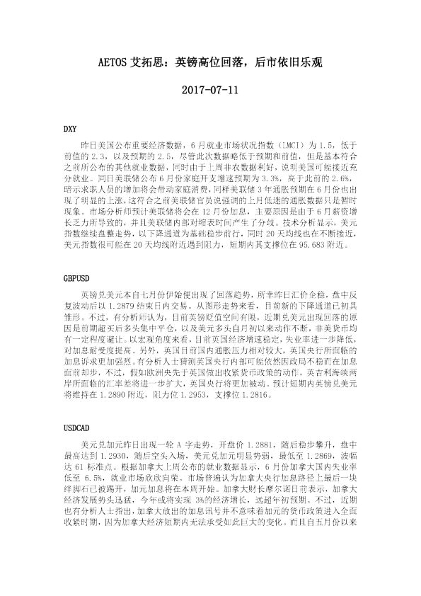 英镑高位回落，后市依旧乐观