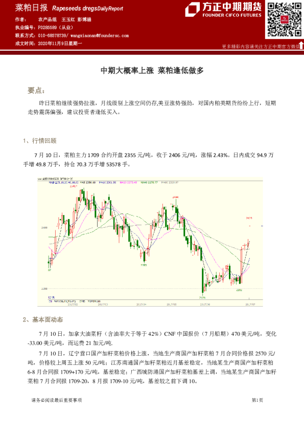 菜粕日报：中期大概率上涨 菜粕逢低做多